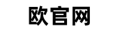 欧交易网网